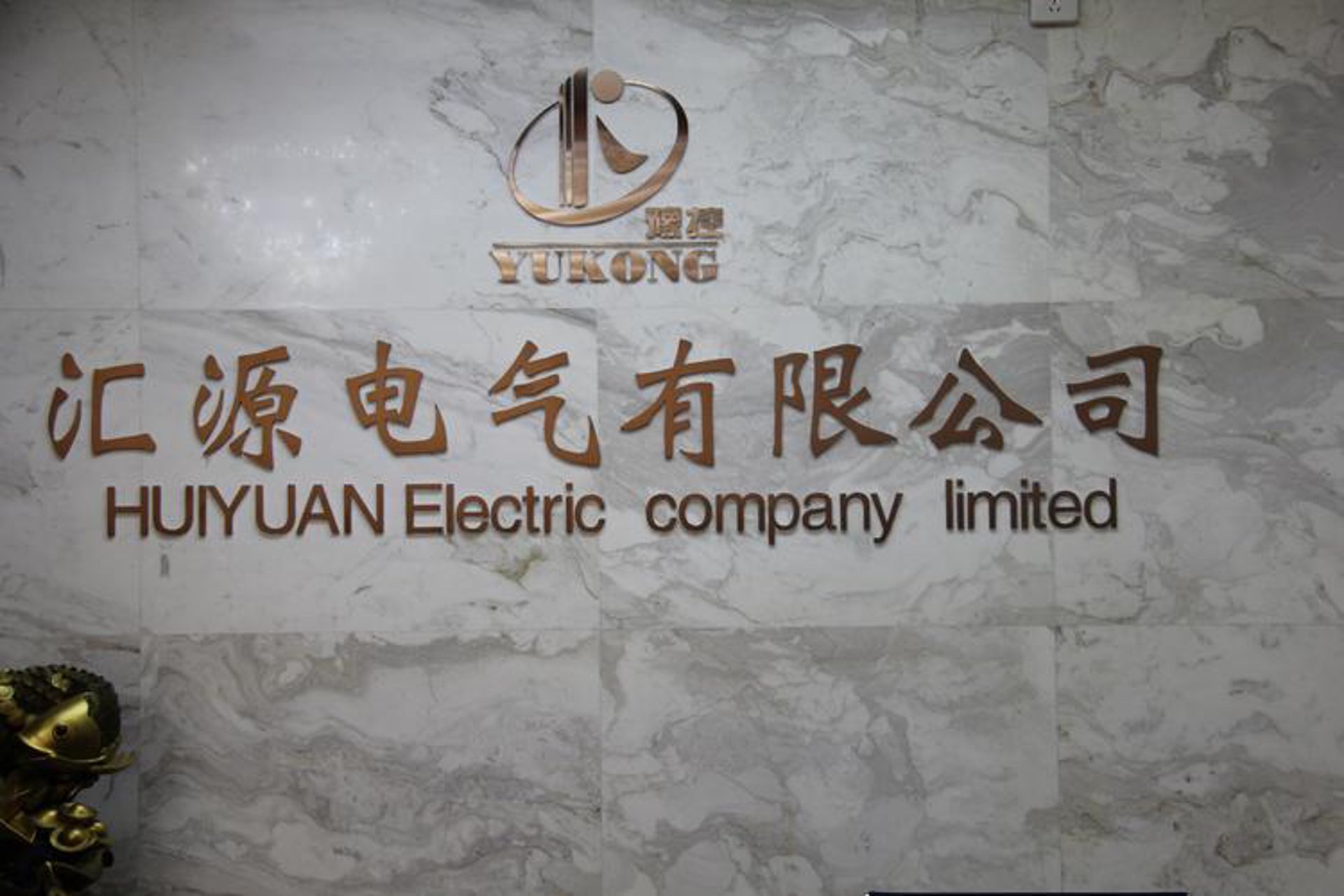 合立汇源电力咨询